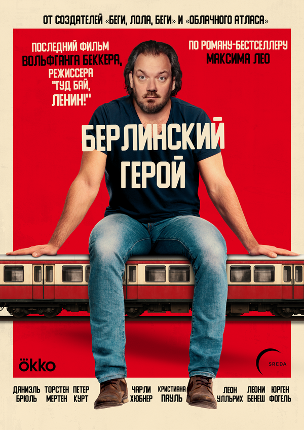 Постер фильма